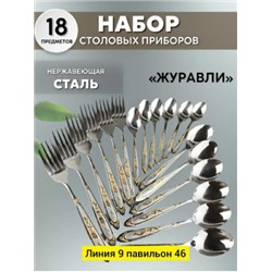 Набор столовых приборов #23037318