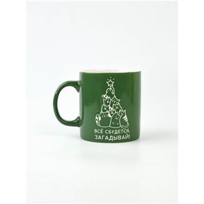 Кружка новогодняя керамическая «Все сбудется», 500 мл, ручная работа