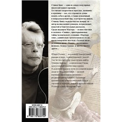 АСТ Стивен Кинг "Бесплодные земли"