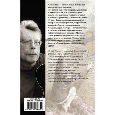 АСТ Стивен Кинг "Бесплодные земли"