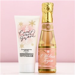 Новогодний подарочный набор косметики «Волшебного года»: гель для душа шампанское 250 мл и крем для тела 200 мл, Чистое счастье