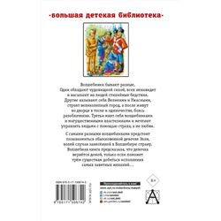 АСТ Волков А.М. "Волшебник Изумрудного города. Урфин Джюс и его деревянные солдаты"