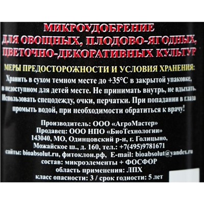 Микроудобрение в хелатной форме для завязи и цветения АгроБор Р, 50 мл