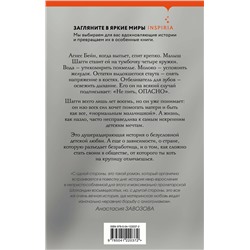 Эксмо Дуглас Стюарт "Шагги Бейн"
