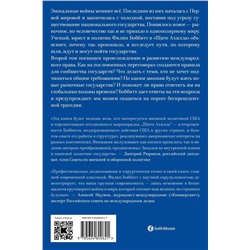 Эксмо Филип Боббитт "Щит Ахилла. Война, мир и ход истории. Том второй"