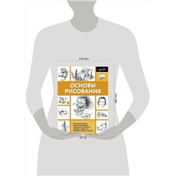 АСТ Walter Foster "Основы рисования"