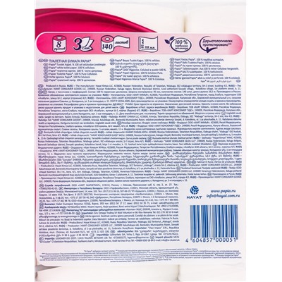 Туалетная бумага Papia Professional, 3 слоя, 8 рулонов