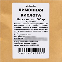 Лимонная кислота Мой выбор, 1000 г