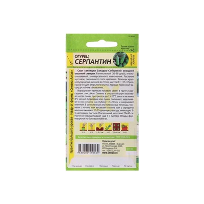 Набор семян Огурец "Серпантин", Сем. Алт, , 5 шт.