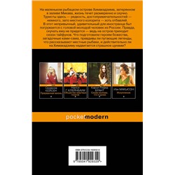 Эксмо Анаит Григорян "Осьминог"