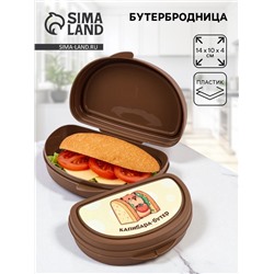 Бутербродница «Капибара», 14×10×4 см