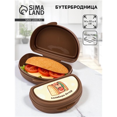 Бутербродница «Капибара», 14×10×4 см