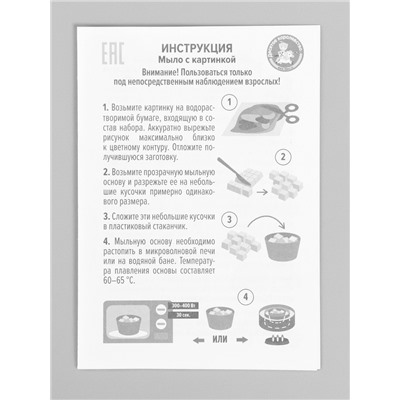 Мыло с картинкой своими руками «Ждун. Ождунительно», набор для мыловарения