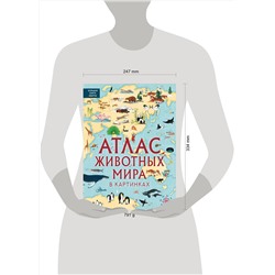 АСТ Хокинс Э., Лезерленд Л. "Атлас животных мира в картинках"
