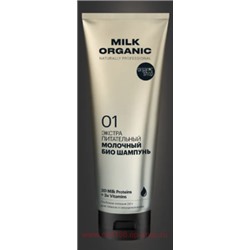 ORGANIC SHOP Шампунь для волос Экстра питательный Organic Milk 250 мл