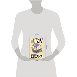 АСТ Джон Кеннеди Тул "Неоновая библия"