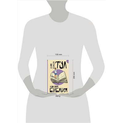 АСТ Джон Кеннеди Тул "Неоновая библия"