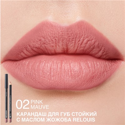 Карандаш для губ стойкий с маслом жожоба 02 PINK MAUVE