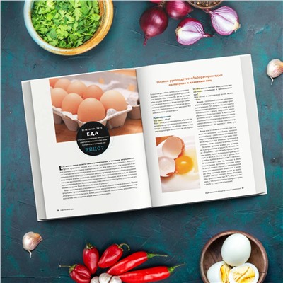 Эксмо Дж. Кенджи Лопес-Альт "The Food Lab. Лаборатория еды. Легендарная книга о том, как готовить правильно"