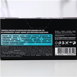 Тампоны Day Spa Normal, 16 шт.