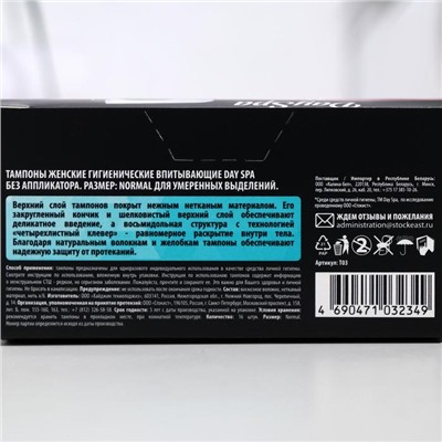 Тампоны Day Spa Normal, 16 шт.