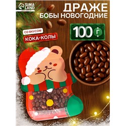 Драже бобы новогодние в пакете «Мишка» 100 г