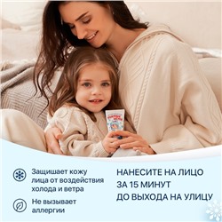 Крем для лица Морозко «Румяные щёчки», зимний, 50 мл