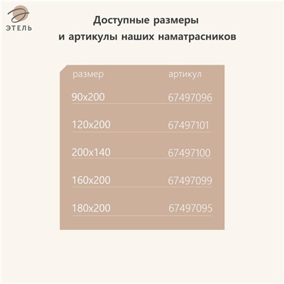 Наматрасник «Этель», бамбук, 160×200 см, поликоттон, хлопок 70%