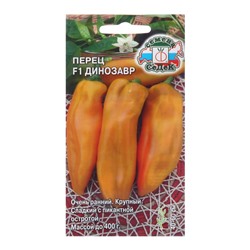 Семена перец «Динозавр F1», 0.1 г