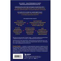 Эксмо Роджер Граймс "Как противостоять хакерским атакам. Уроки экспертов по информационной безопасности"