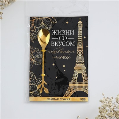 Ложка чайная с фигурной ручкой «Со вкусом», 2.5×12 см