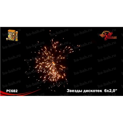 Фестивальные шары РС5950 Звезды дискотек (2" х 6)