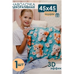 Наволочка декоративная декоративная 1 шт 3D эффект НАТАЛИ, 1209563
