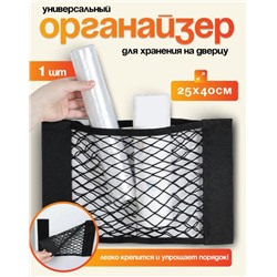 Сетка Органайзер для хранения ,для дома, для авто