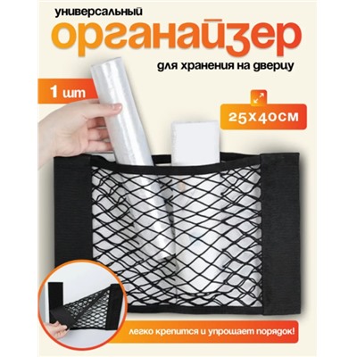 Сетка Органайзер для хранения ,для дома, для авто