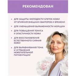 Монодоза-концентрат Solène ПРИРОДНОЕ СРЕДСТВО СОХРАНЕНИЯ МОЛОДОСТИ