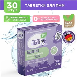 Таблетки для посудомоечных машин ALL in 1, 30 шт MEINE LIEBE