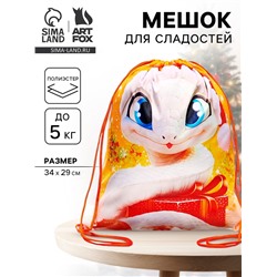 Мешок новогодний под сладости «Змея» (мягкий полиэстер, плотность 210D) 29×34 см