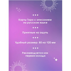 АСТ Алекс Уэйт "Таро Уэйта. 78 карт. Простое руководство для гадания, предсказания судьбы"