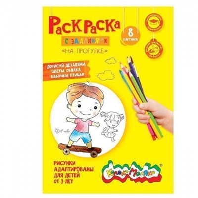 Раскраска А4 8 стр. "На прогулке" от 3 лет РКМ08-НП Каляка-Маляка