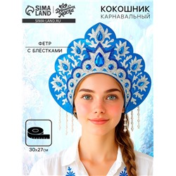 Карнавальный кокошник «Синие цветы» фетр с блёстками