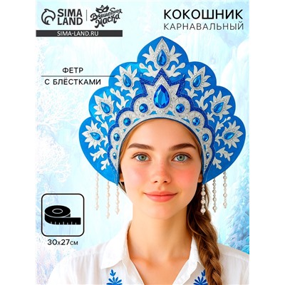 Карнавальный кокошник «Синие цветы» фетр с блёстками