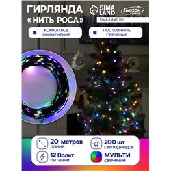 Гирлянда «Нить» 20 м роса, IP20, чёрная нить, 200 LED, свечение мульти, 12 В