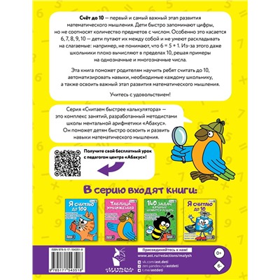 АСТ Невмержицкая А.Ю. "Я считаю до 10"