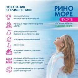 Спрей назальный РиноМоре Форте, с алоэ вера, 50 мл