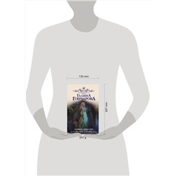 АСТ Галина Гончарова "Черное зеркало, белый алтарь"