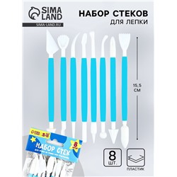 Набор стеков для лепки 8 шт., пластик ТМ Наброскин «Голубые»
