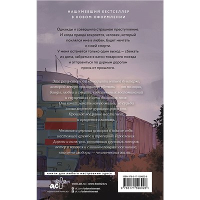 386321 АСТ Эли Фрей "Дурные дороги"
