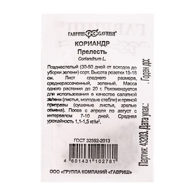 Набор семян Зелень пряная, 10 шт.