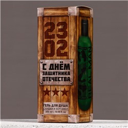 Гель для душа «С 23 Февраля!», 300 мл, аромат сандала и бергамота, HARD LINE